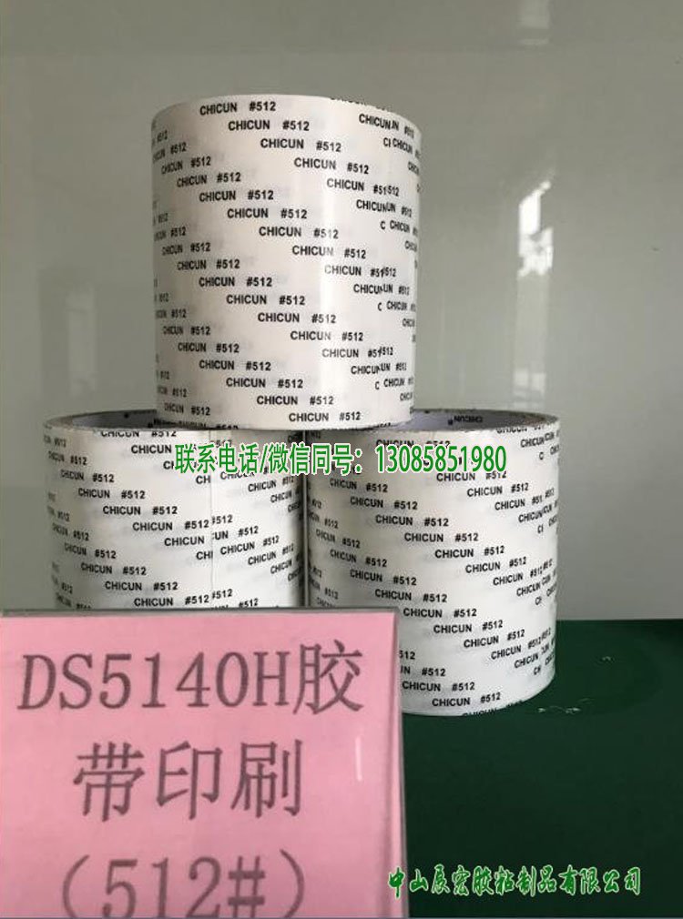 工业棉纸双面胶带(综合型)CHICUN#511|CHICUN#512|CHICUN#513