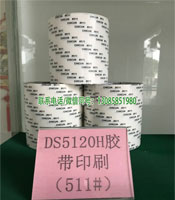 工业棉纸双面胶带(综合型)
