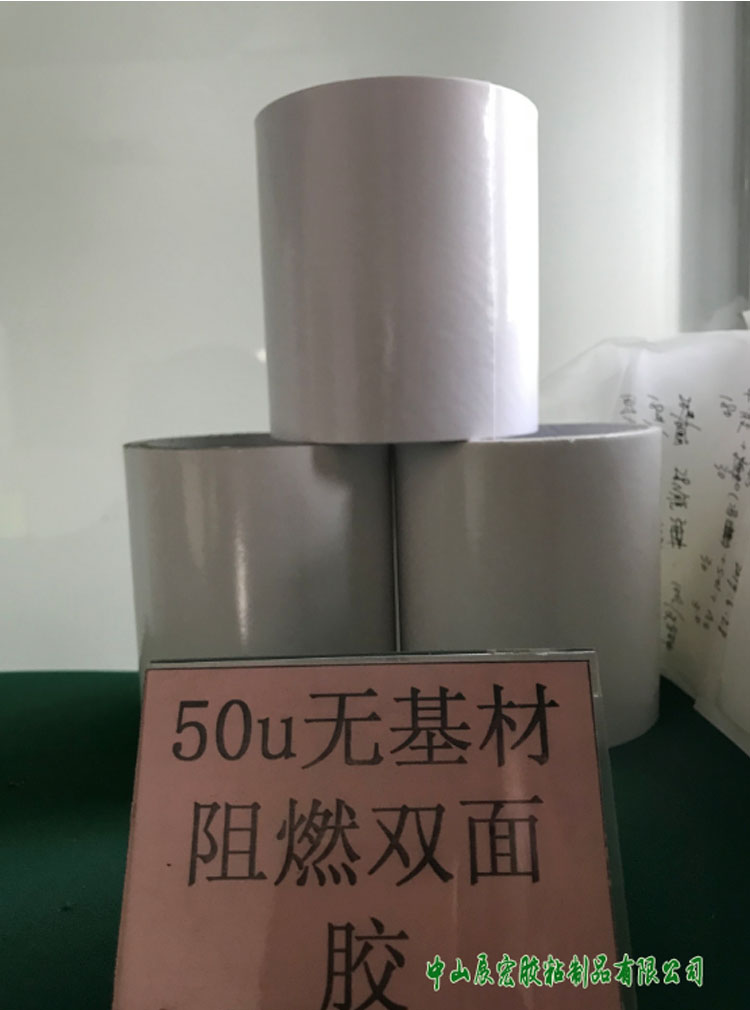 阻燃无基材双面胶带ML50|ML100|ML130